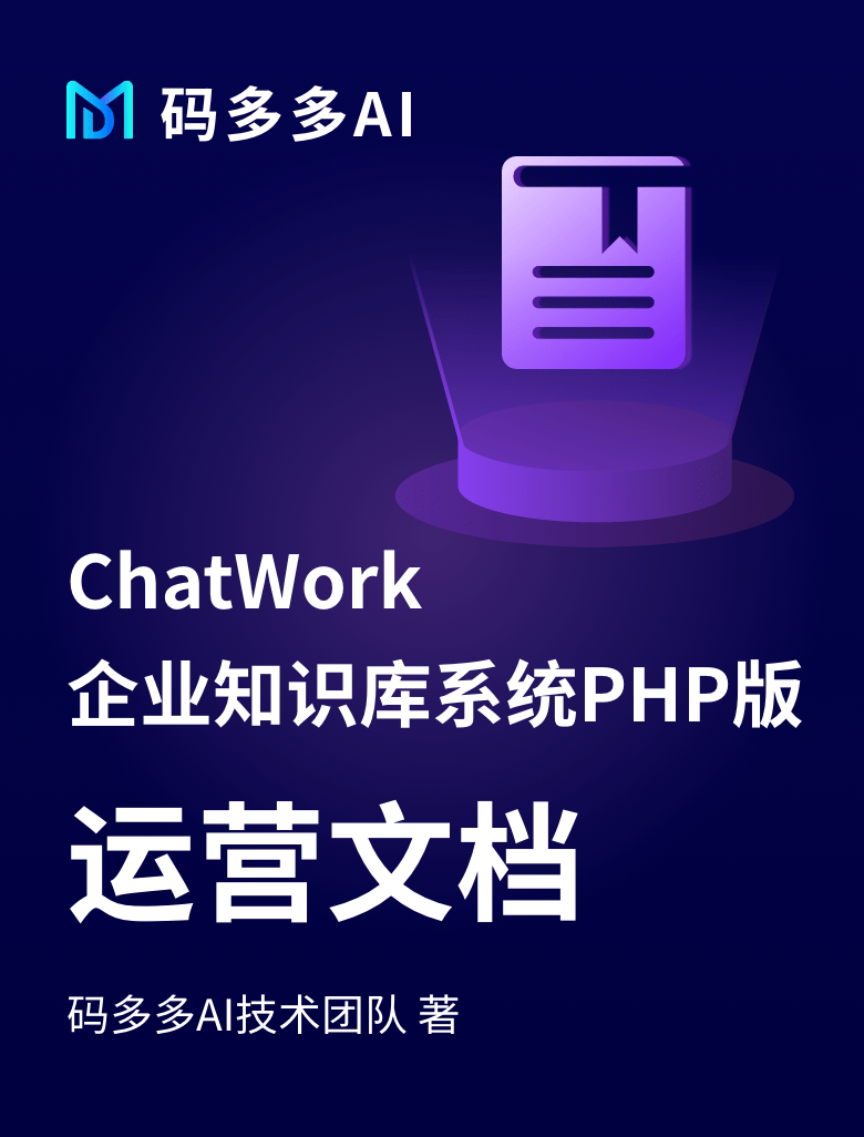 ChatWork知识库-运营文档