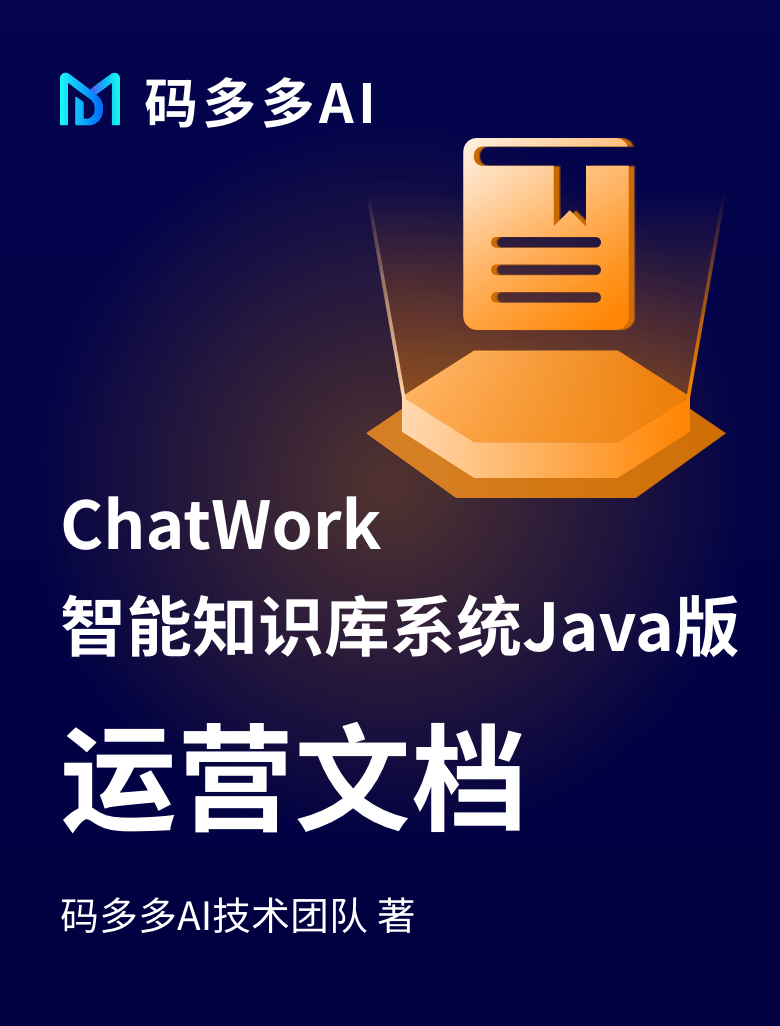 知识库Java版-运营文档