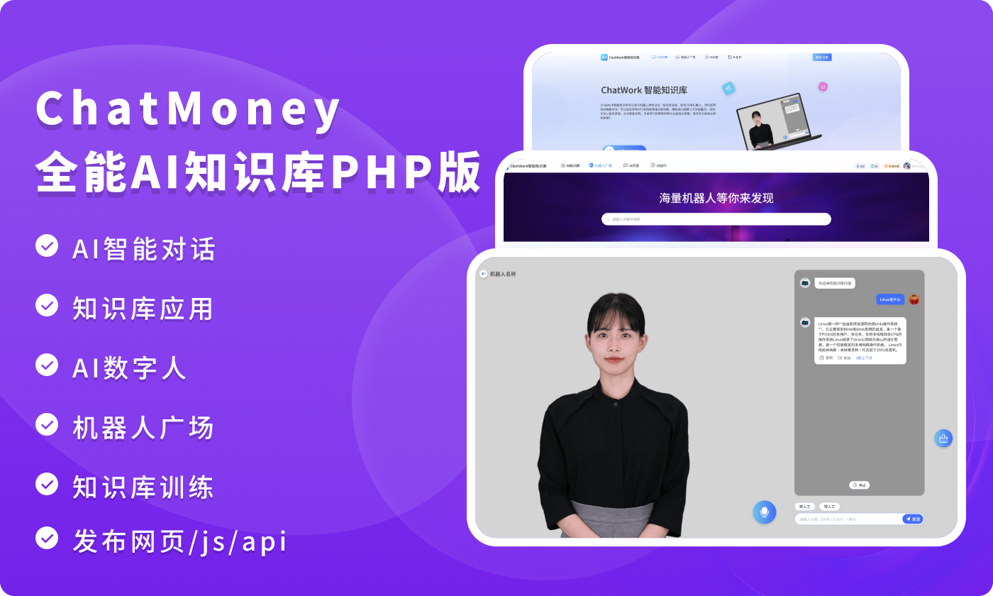 码多多ChatMoney-全能AI知识库系统「PHP源码版」