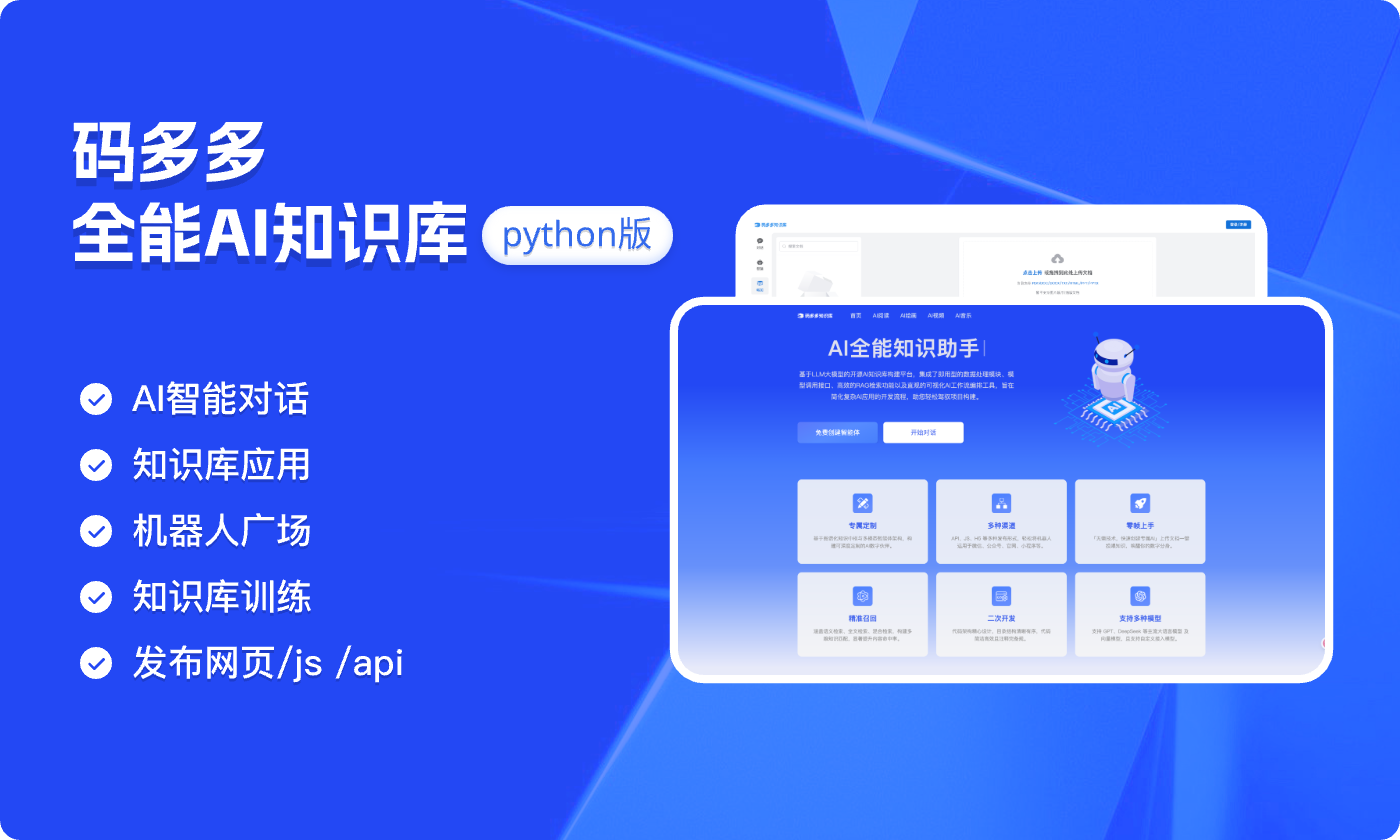 全能AI知识库系统「Python源码版」